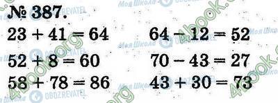 ГДЗ Математика 2 клас сторінка 387